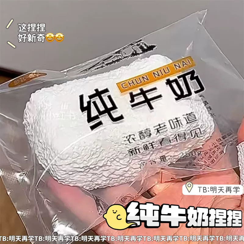 爆浆纯牛奶捏捏解压玩具超软稀奶油无阻力解压矽胶可塑形慢回弹