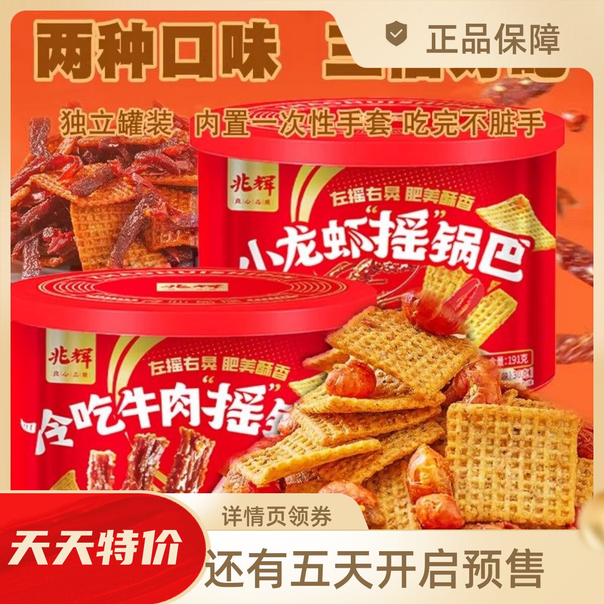 兆辉罐装191g小龙虾锅巴花椒网红桶装牛肉锅巴休闲解馋零食办公室