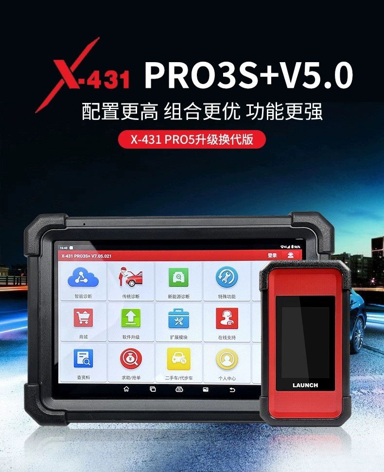 元征X431PRO3S+V5.0专业汽车电脑检测仪通用故障诊断仪OBD解码器