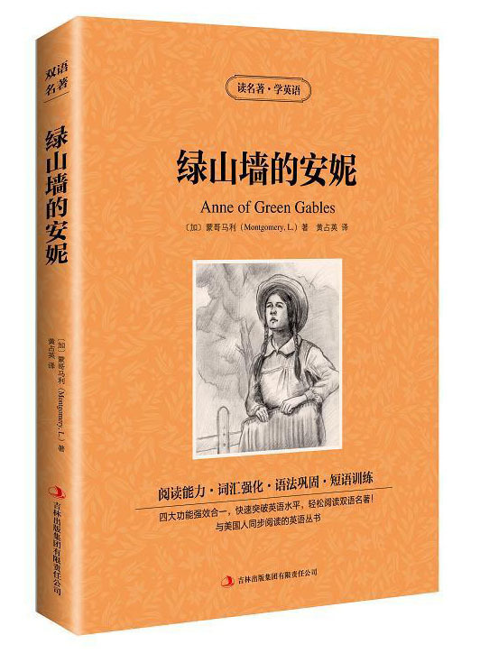 正版 绿山墙的安妮 英文版+中文版 英汉对照读名著学英语中英文双语世界文学名著小说中学生英语原着读物甜蜜少女成长故事|ruв категории книги/журнал/газета, иностранный язык/язык, практический английский, двуязычные книги - от Buy2taobao.com для оказания профессиональной услуги покупки агента Taobao