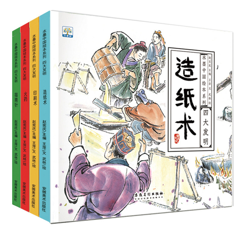 A full 4 Ink China Picture book series The Chinese people tradition Four Invention Papermaking Compass Typography 3-6-7-8-10 The age of Young Children tradition history Culture Art initiation story picture Picture book story bookin the Books/Magazine/Newspaper , Children's books/Supplementary , Painting/Cartoon/Comic/Cartoon story  category - from Buy2taobao.com to provide professional Taobao agent buy service
