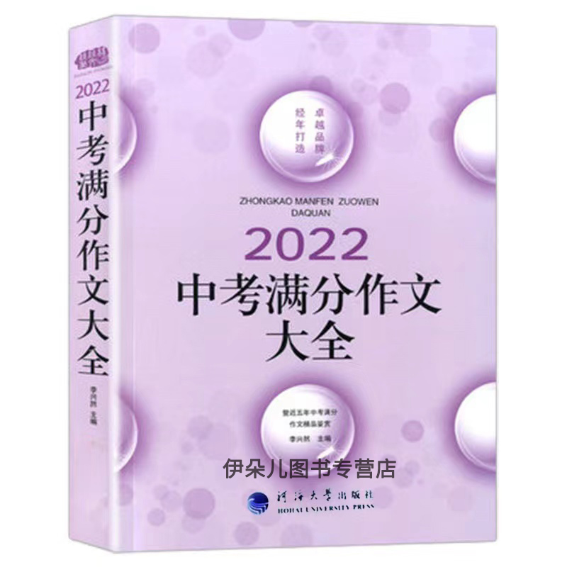 正版现货 2022年新版中考满分作文大全 初中语文作文写作大全 中考满分作文 初中生优秀作文选冲刺2023考试升学写作高分作文书籍|ruв категории книги/журнал/газета, экзамен/учебник/тезис, экзамен/вступительные экзамены, экзамен - от Buy2taobao.com для оказания профессиональной услуги покупки агента Taobao