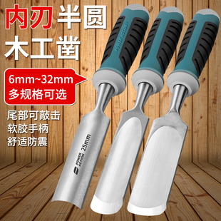 半圆凿内开刃内刃木工凿子雕花凿圆凿套装 半圆凿铲刀弧形凿弧口凿