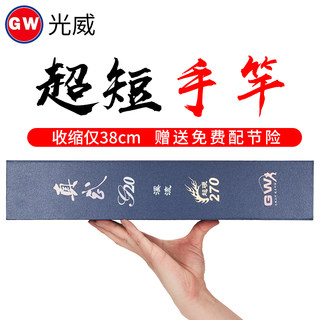 光威真武G20短节迷你溪流竿超短超硬超轻小鱼竿碳素超细钓鱼手杆