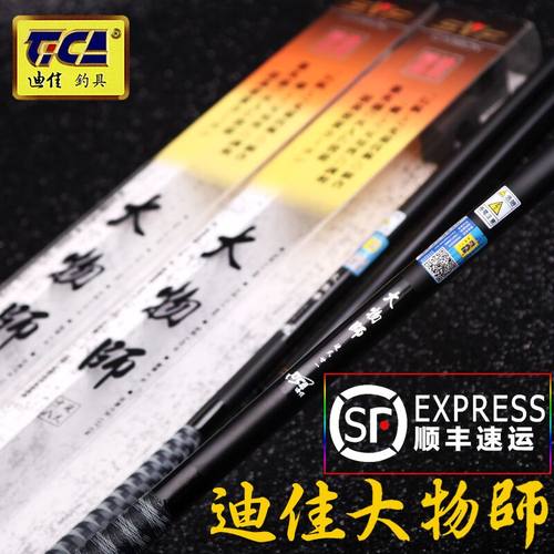 正品迪佳大物师台钓竿3.6/3.9/4.5/5.4/6.3米碳素钓鱼竿超轻细硬 - 封面