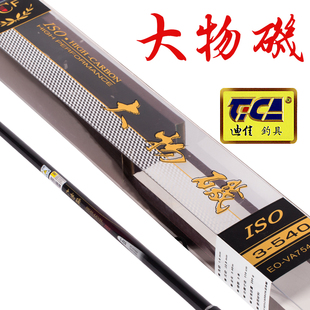 迪佳矶钓竿 大物矶4.5m5.4/6.3米精品矶杆远投长节超轻硬碳素鱼竿