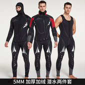 5MM加厚加绒保暖长连体防水母潜水服男两件套专业湿式 防寒猎鱼服