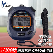 天福秒表计时器运动健身跑步田径学生训练裁判比赛电子秒表计时器