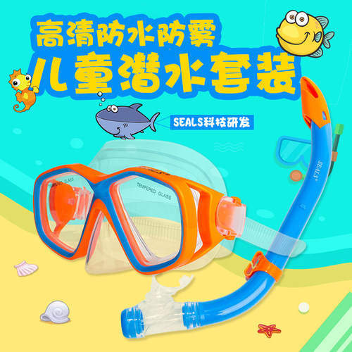 新款儿童浮潜面镜防水高清两件套
