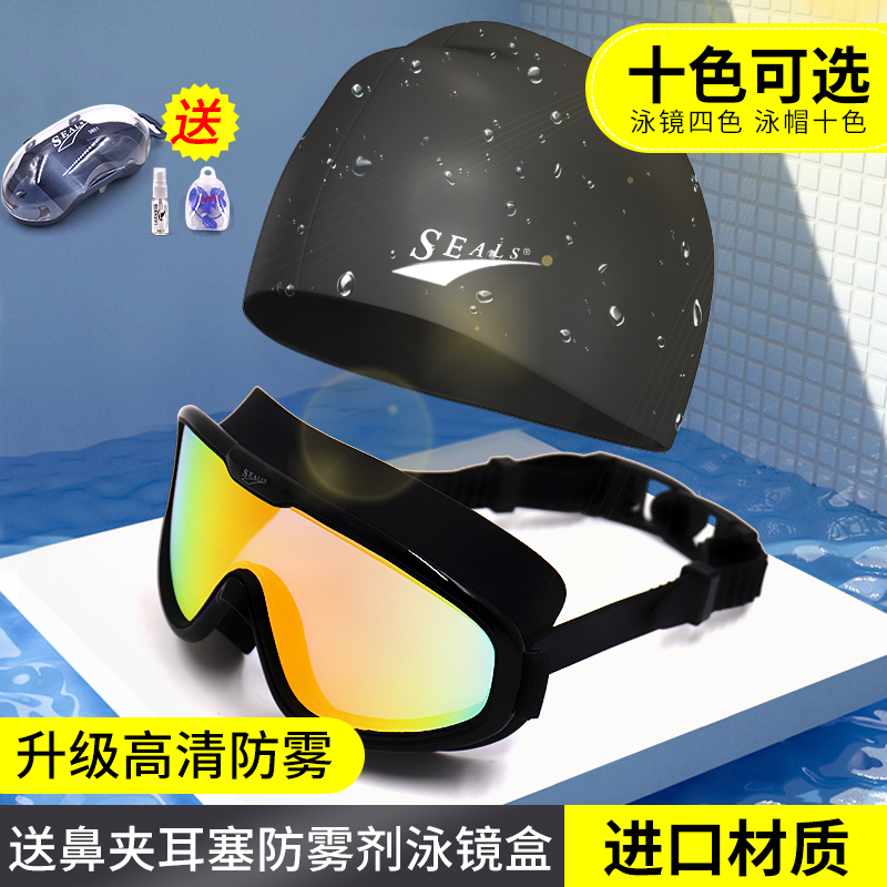 海豹炫酷镀膜大框防水泳帽泳镜