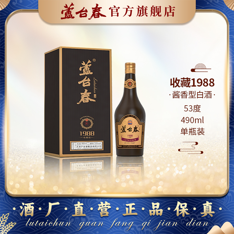 芦台春53度收藏酱香型白酒490ml