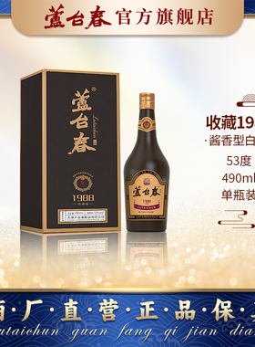 芦台春收藏级复刻金奖1988酱香型白酒53度490ml单瓶盒 郭德纲力荐