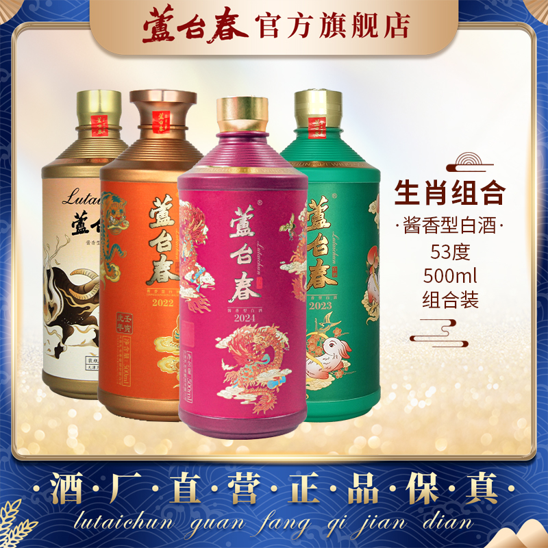 芦台春53度生肖系列酱香型白酒