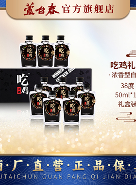 芦台春时尚小酒 浓香型白酒  38度 50ml*10 礼盒装 聚会送礼小酒