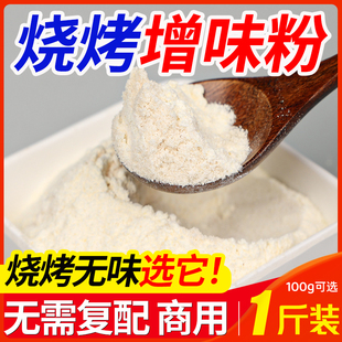 烧烤味粉东北白色烧烤粉调味料烧烤小白料商用撒料锦州调料回味粉