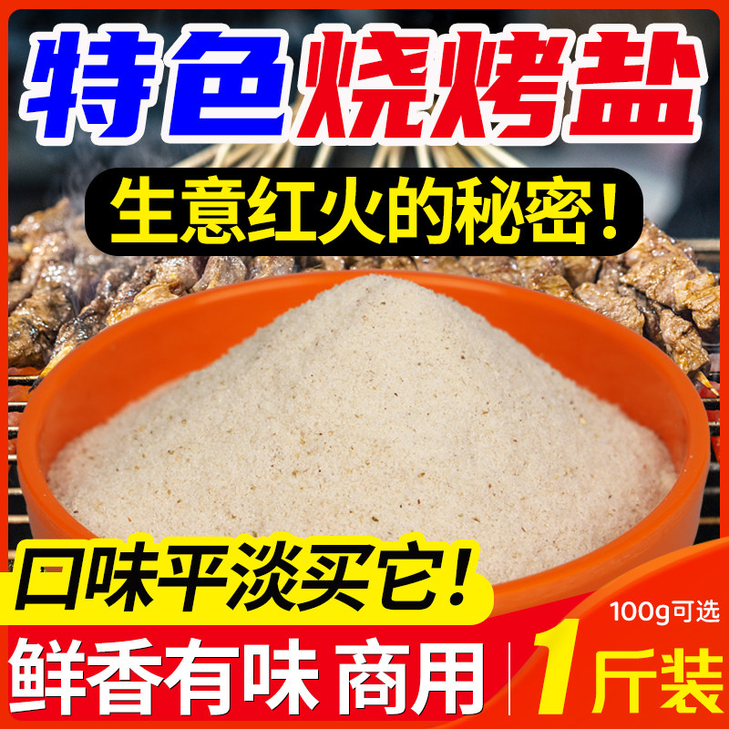 特色烧烤盐烤肉专用撒料提味增鲜香东北白色味粉小白料烤蔬菜白面
