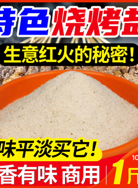 特色烧烤盐烤肉专用撒料提味增鲜香东北白色味粉小白料烤蔬菜白面