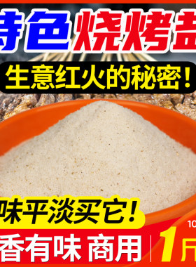 特色烧烤料盐增味增香增鲜商用装