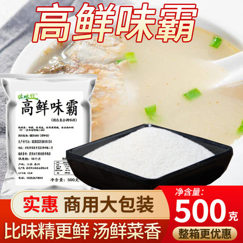 高味精十倍鲜汤料500克霸