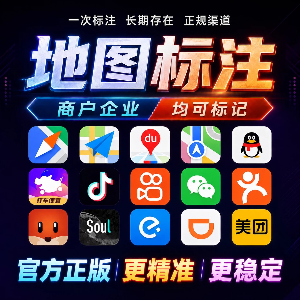 高德地图标注百度腾讯商家认领商GPS导航软件