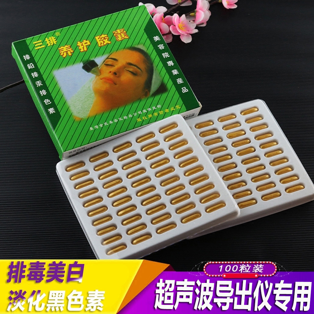 超声波导出胶囊面部排毒胶囊美白导入仪淡斑排铅100粒美容院