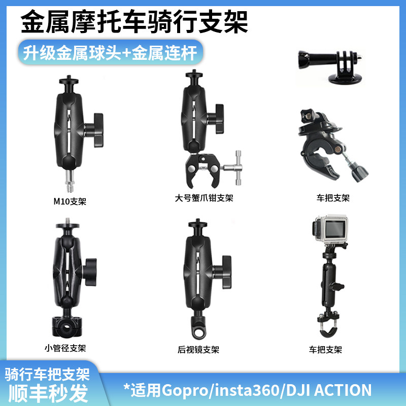 INSTA360 GOPRO11 스포츠 파노라마 카메라 오토바이 액세서리 자전거 타기 금속 볼 헤드 브래킷