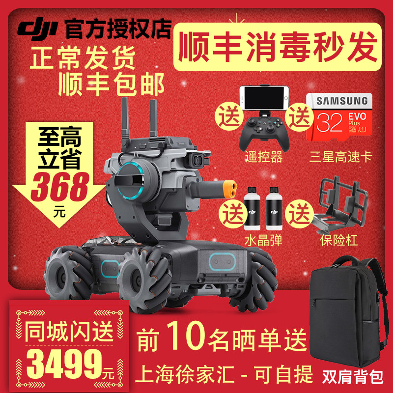 DJI大疆机甲大师RoboMaster S1教育人工智能机器人  机甲战车现货|ruв категории интеллектуальные устройства, разумный робот - от Buy2taobao.com для оказания профессиональной услуги покупки агента Taobao