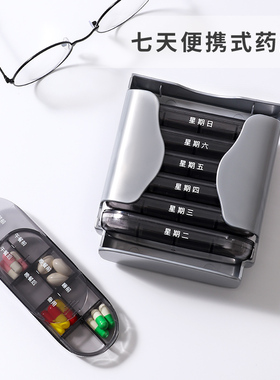 饭前饭后药盒7天大容量早午晚餐前餐后小号迷你便携药品分装盒子