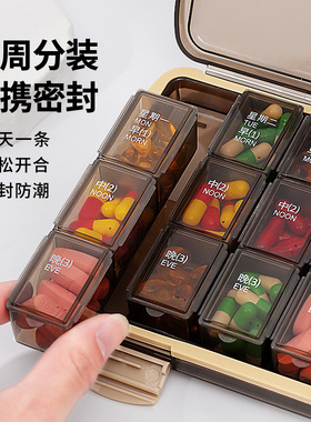 药盒便携一周七天早中晚药品分装盒7日大容量分药器吃药提醒盒