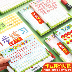 昕果小学生作业评价表创意教师作业情况记录表贴贴纸卡通儿童评分