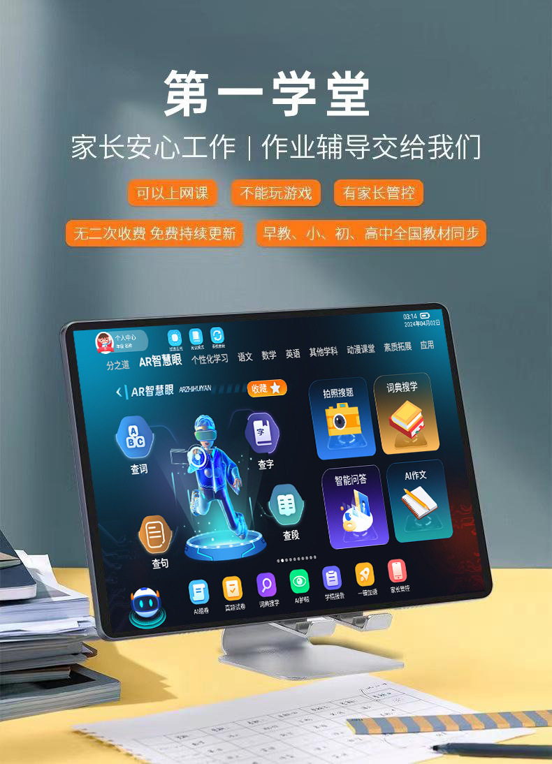 第一学堂学习机幼儿小学初中高中点读机