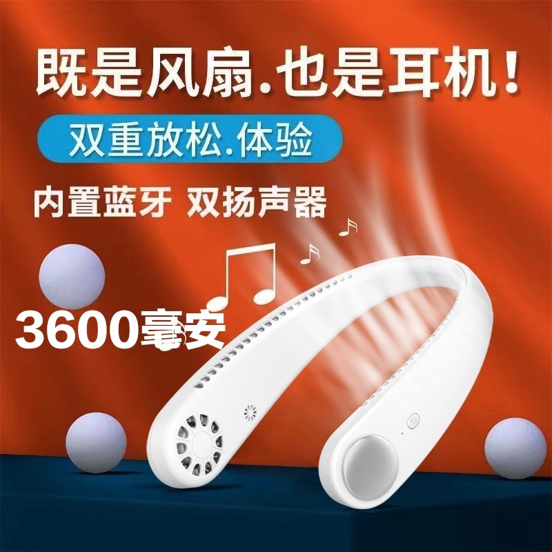 挂脖风扇听歌吹风持久续航