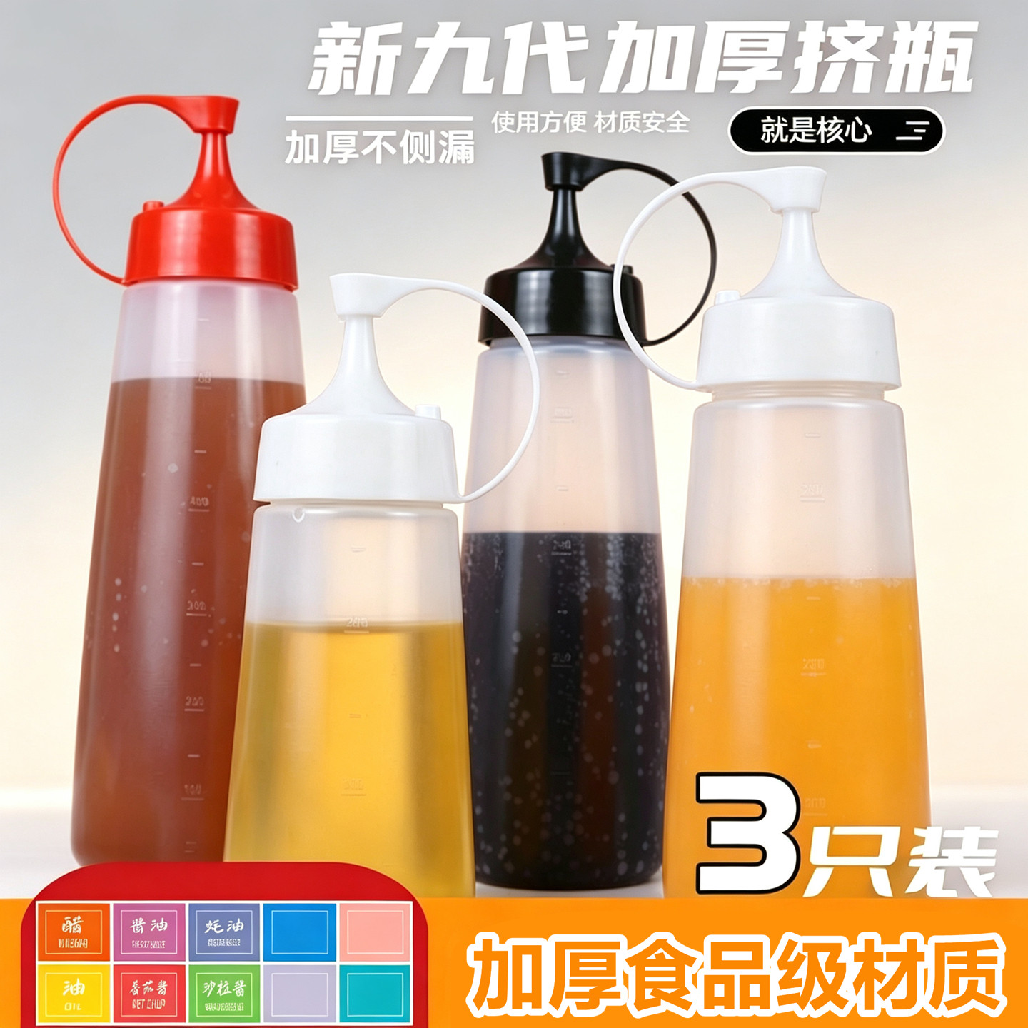 加厚商用食品级挤酱瓶塑料挤压瓶图片