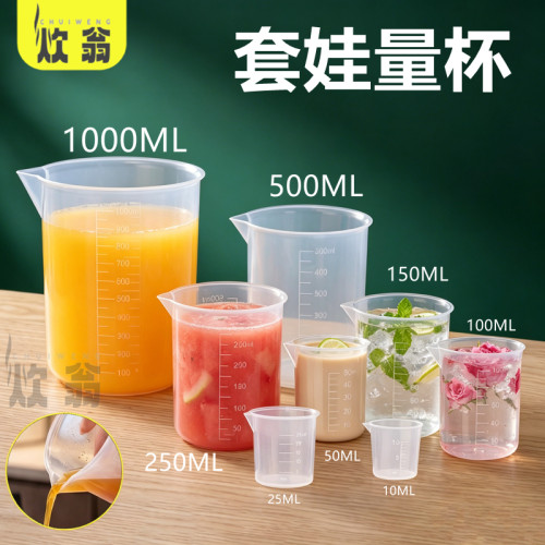 八件套量杯套娃量杯塑料刻度杯子