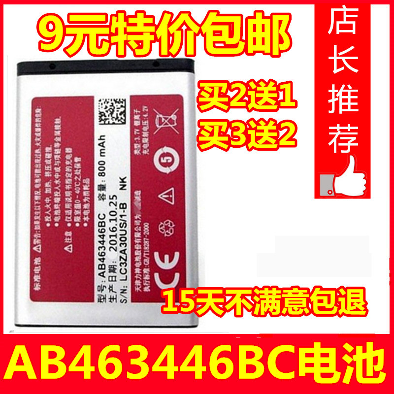 ÊÊÓÃÈýÐÇX208 B309I E1200M E1228 B308 ÊÖ»úµç³Ø AB463446BC