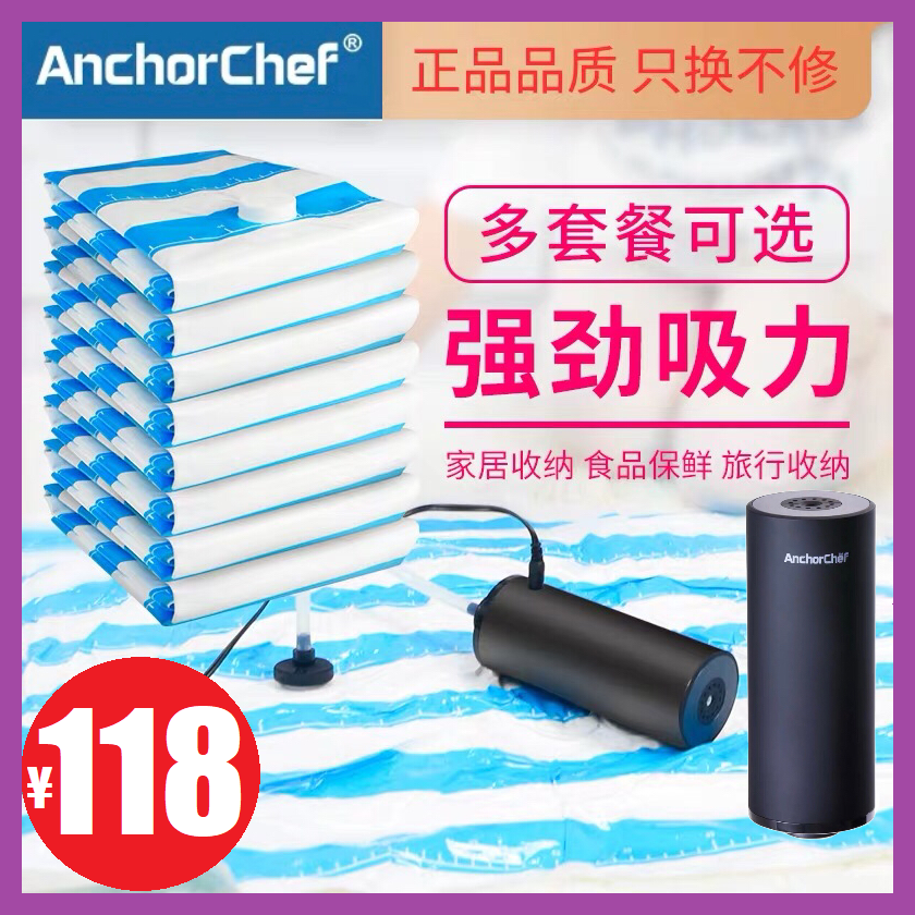 AnchorChef抽气真空机电动压缩泵旅行收纳衣服棉被子压缩袋大功率|msdalam kategori penyatuan simpanan, Keluarga peralatan kemasan, pam sedutan - dari Buy2taobao.com untuk memberikan perkhidmatan ejen Taobao profesional membeli