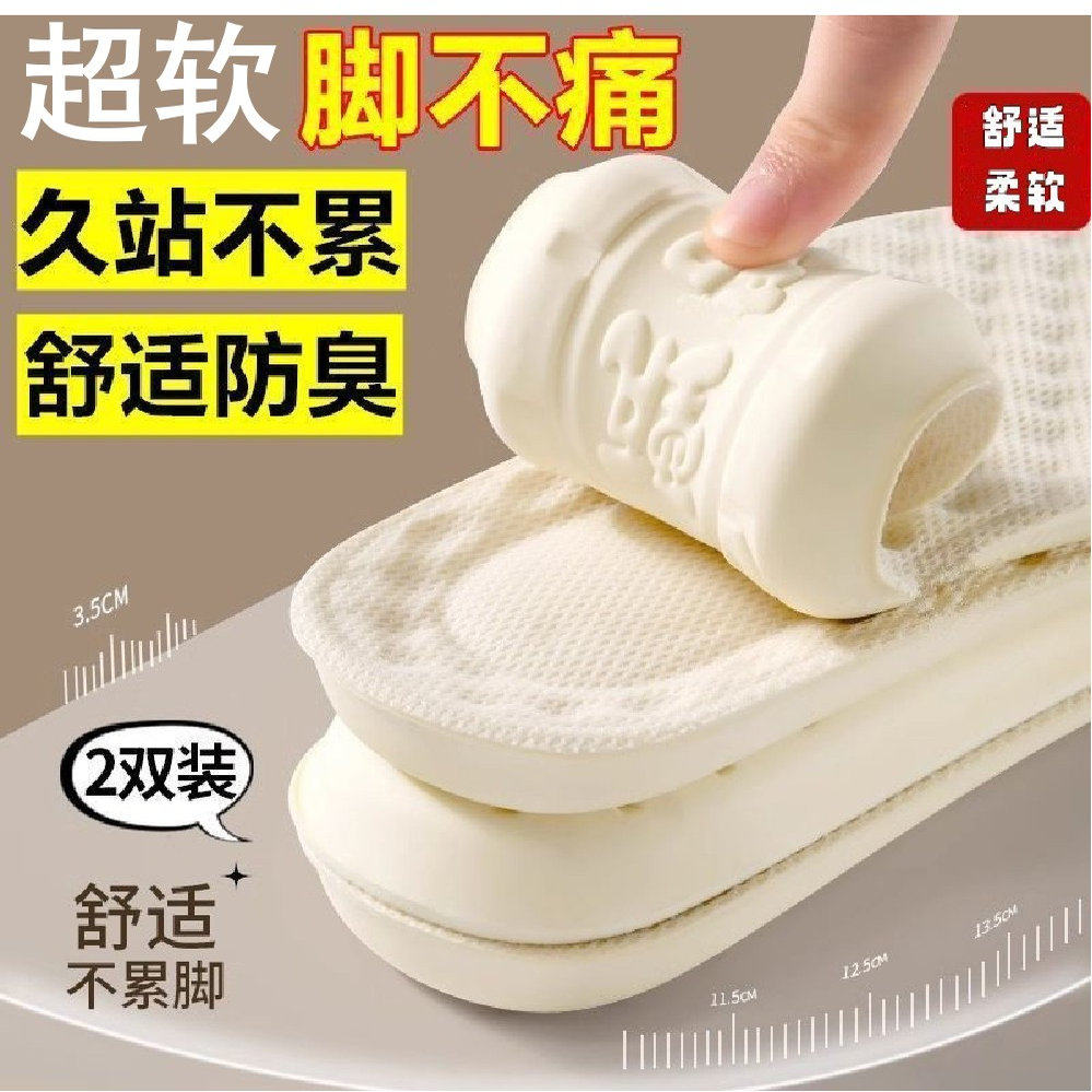 超软EVA海绵防脚痛鞋垫男女久站不累舒适防臭透气吸汗运动减震弹
