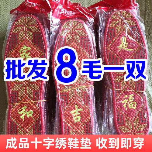 成品十字绣鞋垫刺绣防臭