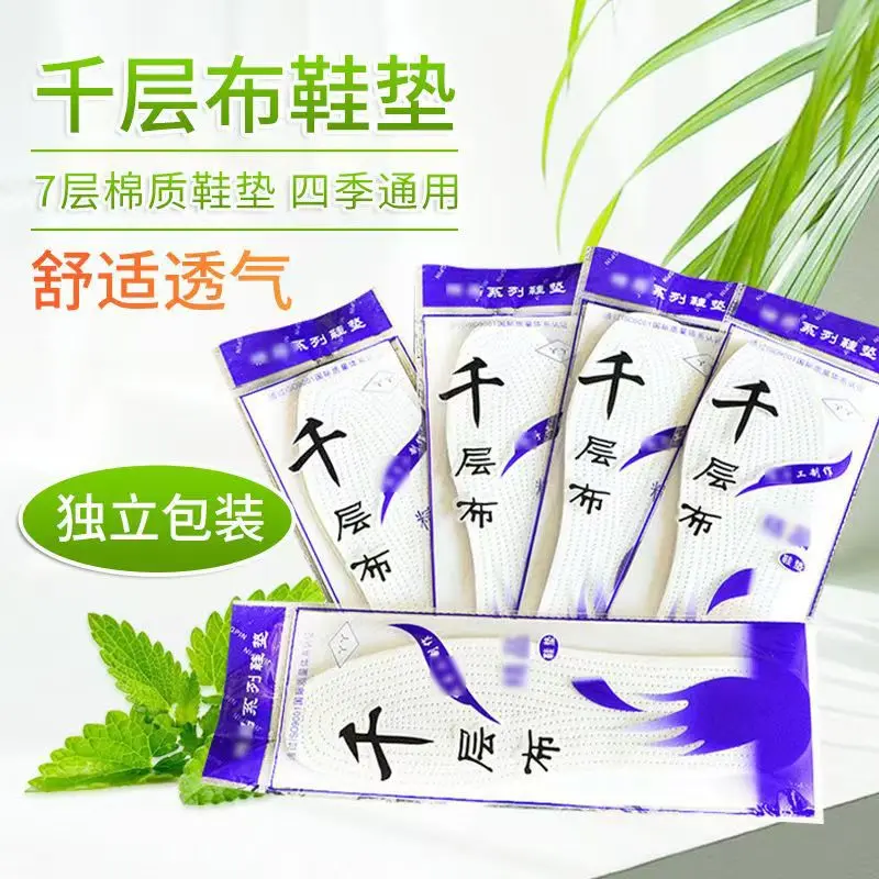 棉布鞋垫透气吸汗软底舒适千层布鞋垫不包边可裁剪男女款四季鞋垫