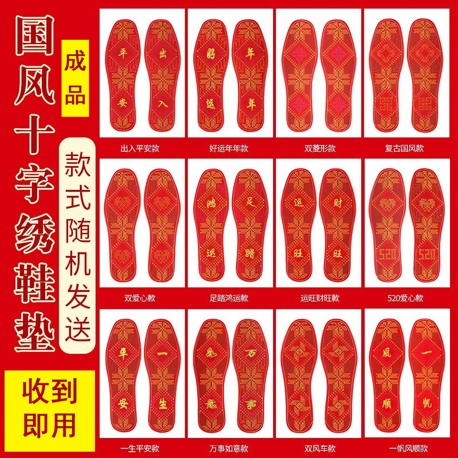 喜庆大红刺绣绣花成品鞋垫成人男女士吸汗防臭舒适本命年鞋垫