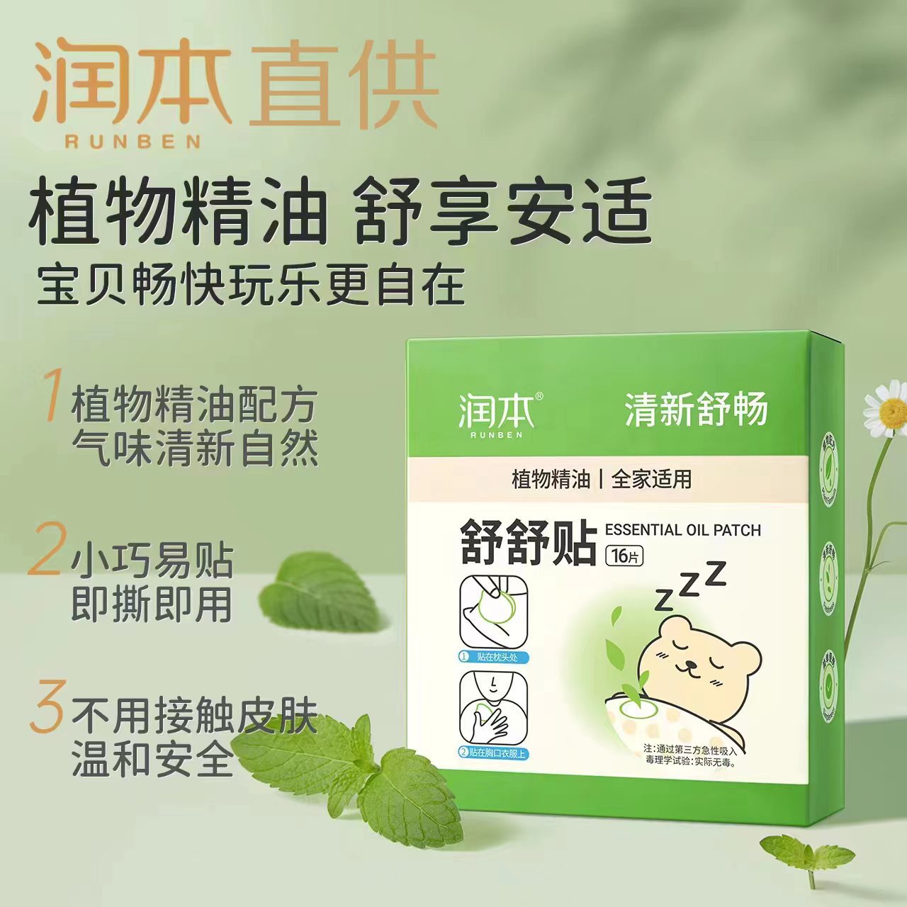 润本植物精油贴舒舒贴成人儿童学生全家适用清新舒缓舒通气贴