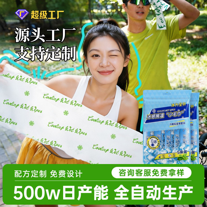 冷感湿巾夏日降温冰巾批发冰感毛巾运动支汗学生防困神器凉感湿巾