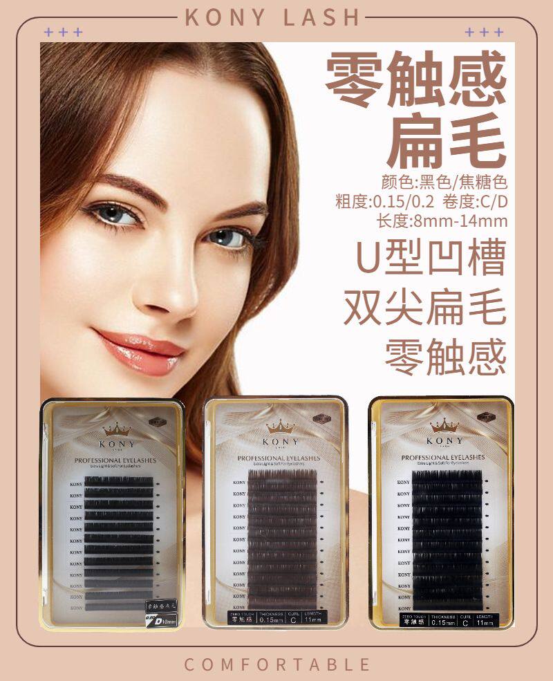 科妮金皇冠嫁接睫毛单根双尖扁毛015粗0.2粗假睫毛自然仿真婴儿弯