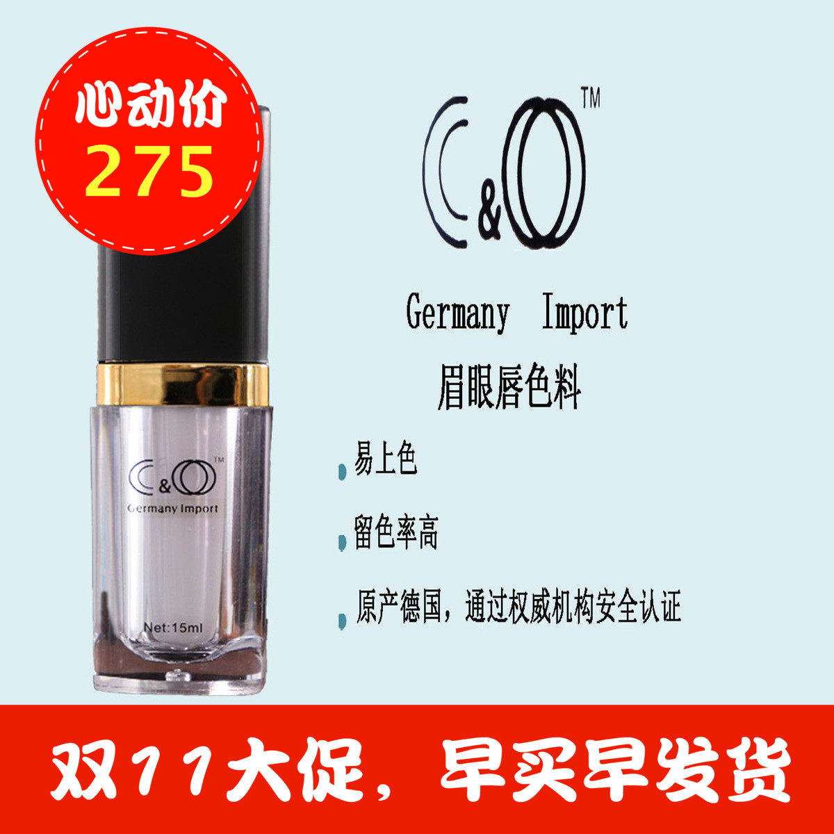 纹绣CO纹绣色料正品进口纯植物雾眉线条 半永久眉眼唇纹绣色料