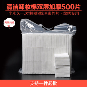 纹绣半永久一次性棉花片 脱脂棉消毒棉片纹绣卸妆棉双层加厚500片