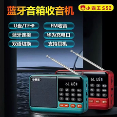 小霸王S52收音机插卡蓝牙音箱老人便携评书机MP3随身听蓝牙播放器