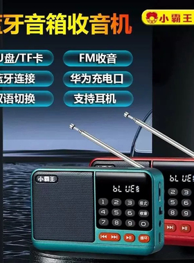 小霸王S52收音机插卡蓝牙音箱老人便携评书机MP3随身听蓝牙播放器