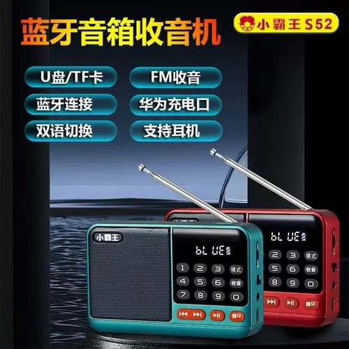 小霸王S52收音机插卡蓝牙音箱老人便携评书机MP3随身听蓝牙播放器