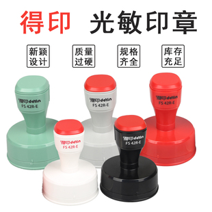 得印新款FS-E光敏章印章材料复合光敏垫章坯章壳