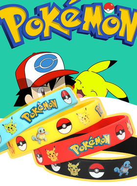 数码宝贝口袋妖怪皮卡丘新款硅胶手环精灵宝可梦杰尼龟小火龙手链